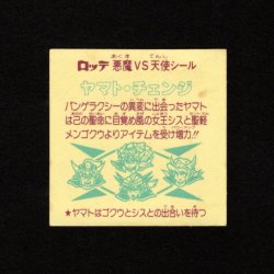 画像2: ヤマト・チェンジ
