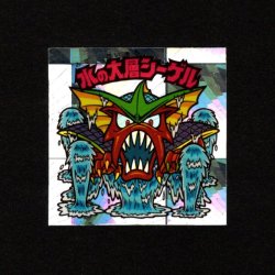 画像1: 水の大層シーゲル