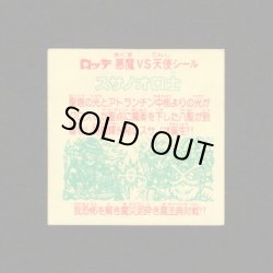 画像2: スサノオロ士