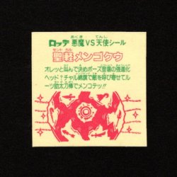 画像2: 聖軽メンゴクウ（裏告知なし）