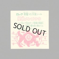 画像2: 聖軽メンゴクウ（裏告知なし）