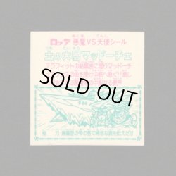 画像2: 土の大層マッドーチェ（角プリ）