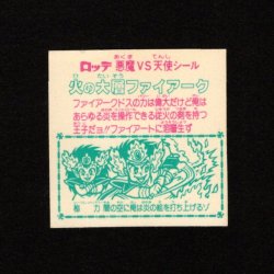 画像2: 火の大層ファイアーク（角プリ）