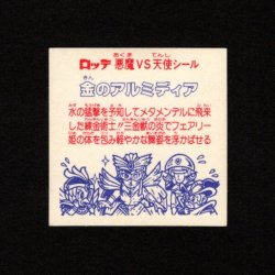 画像2: 金のアルミディア