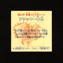 画像2: アタック一本釣（左上）