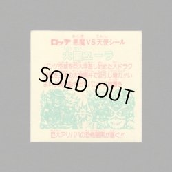 画像2: 大聖ユーラ