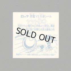 画像2: ヤマト爆神（アルミ）