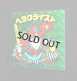 画像7: ヘラクライスト（緑）