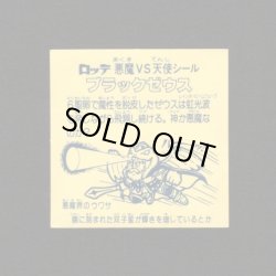 画像2: ブラックゼウス