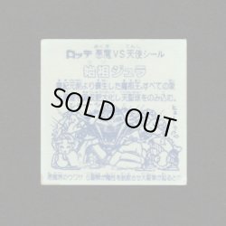 画像2: 始祖ジュラ（裏青台紙）