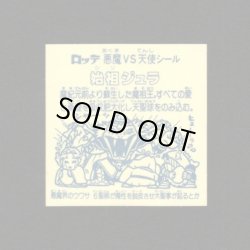 画像2: 始祖ジュラ
