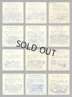 画像5: 旧ビックリマン・1〜16弾ヘッド48種セット