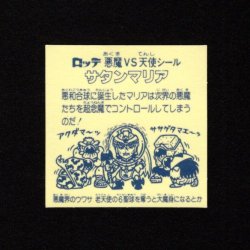 画像2: 懸賞版 サタンマリア 金（裏薄黄色）