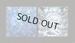 画像1: タナトス＆アイギス