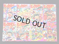 画像4: ビックリマンおもしろランド・全15巻セット