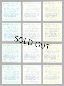 画像5: アイス版8弾すくみ・全36種フルコンプ