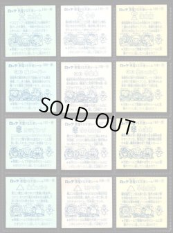 画像6: アイス版9弾すくみ・全36種フルコンプ