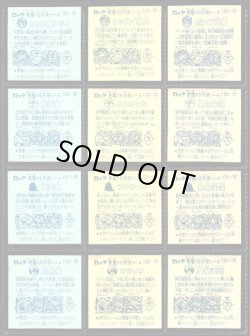 画像6: アイス版11弾すくみ・全36種フルコンプ