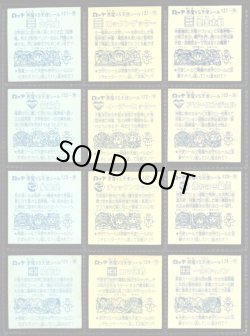 画像4: アイス版11弾すくみ・全36種フルコンプ