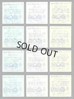 画像5: アイス版9弾すくみ・全36種フルコンプ