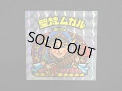 画像4: 聖梵ムガル（アイス版）B