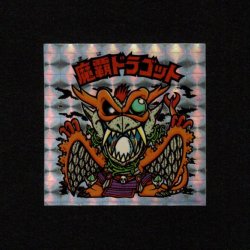 画像1: 魔覇ドラゴット（アイス版）B