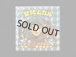 画像3: 聖梵ムガル（アイス版）A