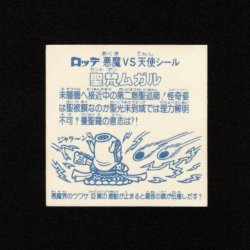 画像2: 聖梵ムガル（アイス版）B