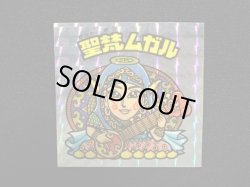 画像4: 聖梵ムガル（アイス版）A