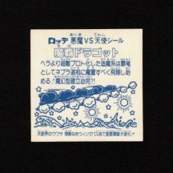 画像2: 魔覇ドラゴット（アイス版）A