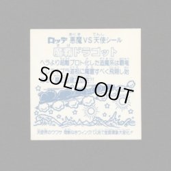 画像2: 魔覇ドラゴット（アイス版）A