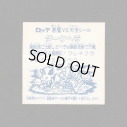 画像2: ダークヘラ（アイス版）