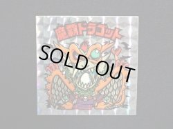 画像4: 魔覇ドラゴット（アイス版）A