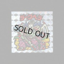 画像1: ダークヘラ（アイス版）