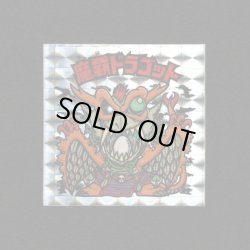 画像1: 魔覇ドラゴット（アイス版）A