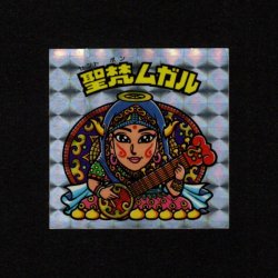 画像1: 聖梵ムガル（アイス版）B