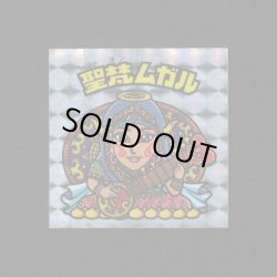 画像1: 聖梵ムガル（アイス版）B