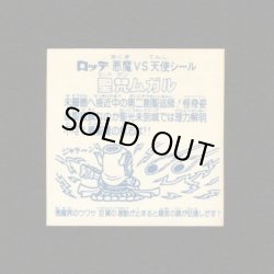 画像2: 聖梵ムガル（アイス版）A