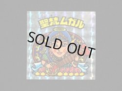 画像3: 聖梵ムガル（アイス版）B