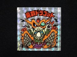 画像3: 魔覇ドラゴット（アイス版）B