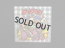 画像4: ダークヘラ（アイス版）