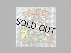 画像3: ヤマト爆神（アイス版）