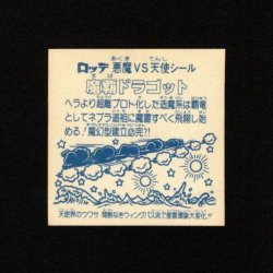 画像2: 魔覇ドラゴット（アイス版）B