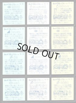 画像6: アイス版8弾すくみ・全36種フルコンプ