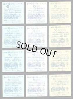 画像4: アイス版9弾すくみ・全36種フルコンプA