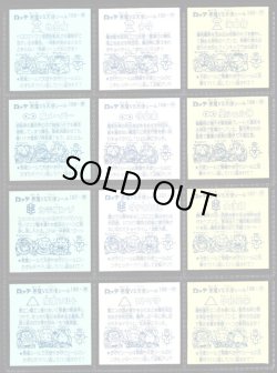 画像6: アイス版9弾すくみ・全36種フルコンプA