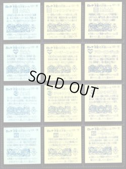 画像4: アイス版11弾すくみ・全36種フルコンプB