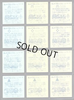 画像5: アイス版10弾すくみ・全36種フルコンプB