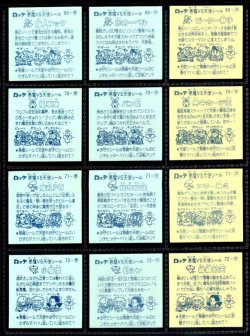 画像6: アイス版6弾すくみ・全36種フルコンプA