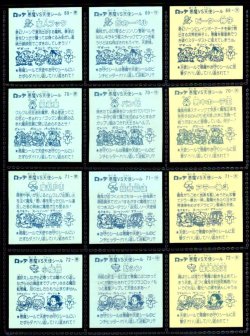 画像6: アイス版6弾すくみ・全36種フルコンプB